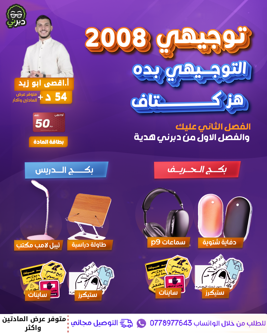 بكج الدريس أ.أقصى أبو زيد الكيمياء 2008 سنة ثانية 